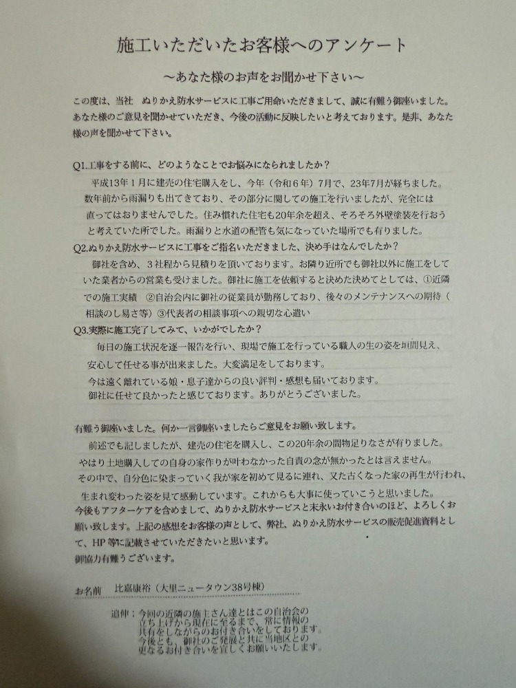 比嘉康裕（大里ニュータウン38号棟） 様