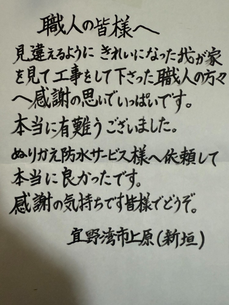 宜野湾市上原（新垣） 様